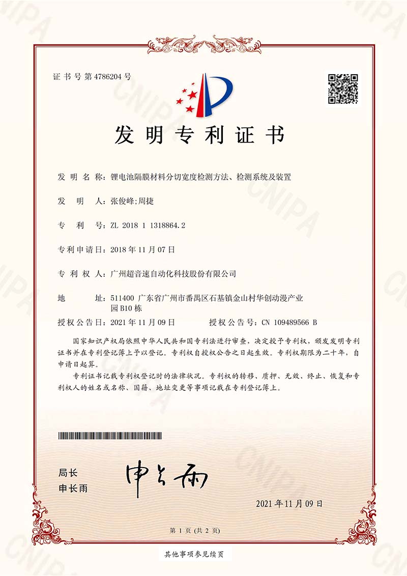 07、鋰電池隔膜材料分切寬度檢測(cè)方法、檢測(cè)系統(tǒng)及裝置（發(fā)明）