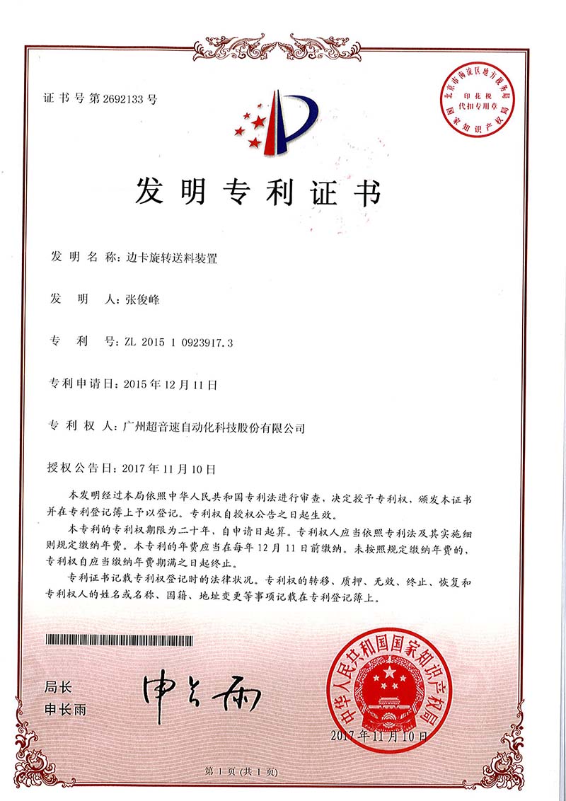 23、邊卡旋轉(zhuǎn)送料裝置（發(fā)明）