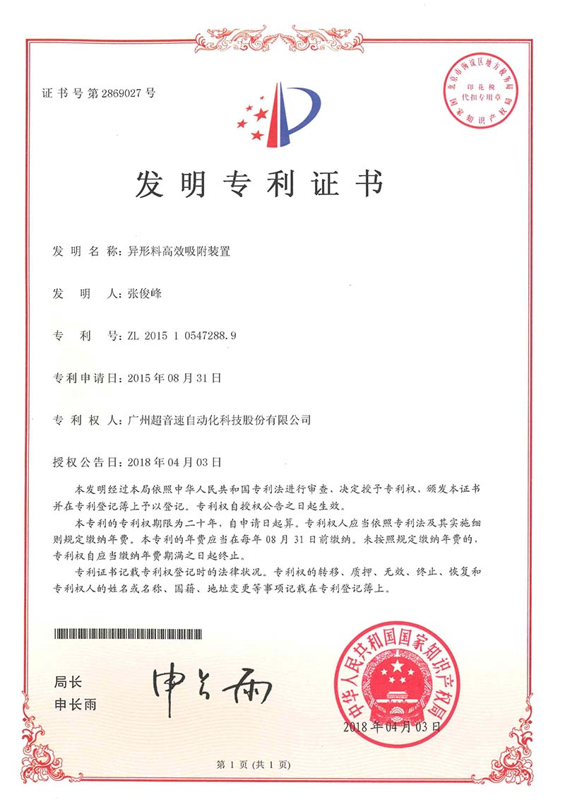 27、異形料高效吸附裝置（發(fā)明）