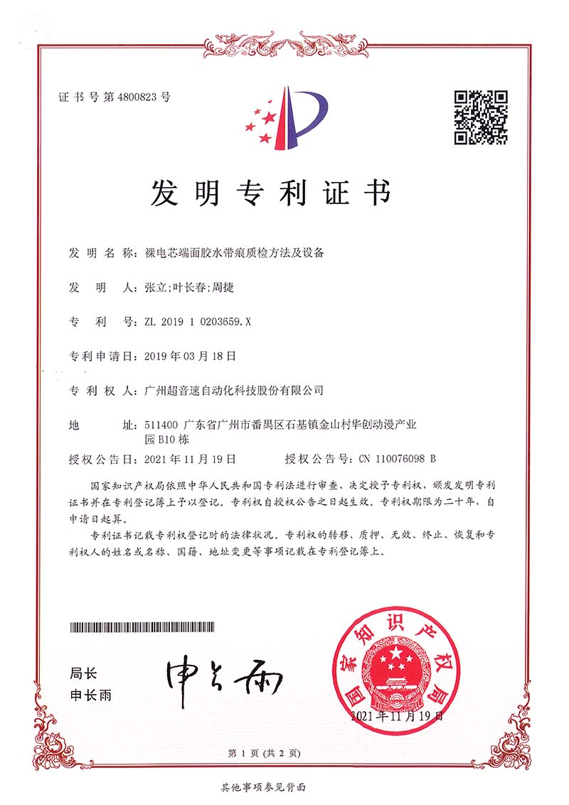05、裸電芯端面膠水帶痕質(zhì)檢方法及設(shè)備（發(fā)明）
