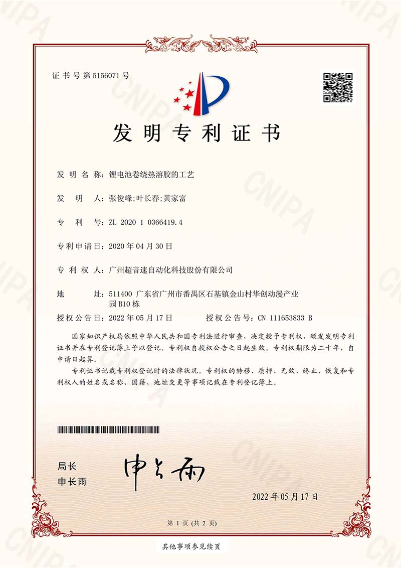 01、鋰電池卷繞熱溶膠的工藝(發(fā)明)