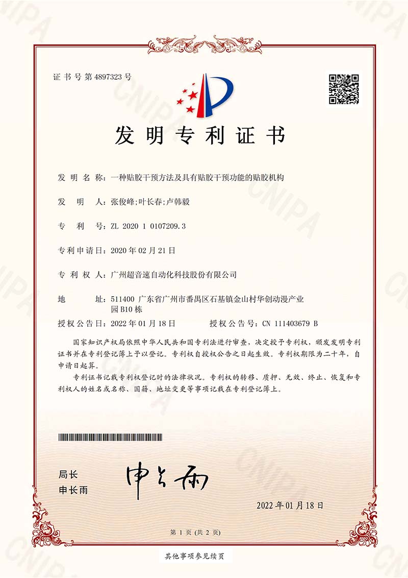 02、一種貼膠干預(yù)方法及具有貼膠干預(yù)功能的貼膠機(jī)構(gòu)（發(fā)明）