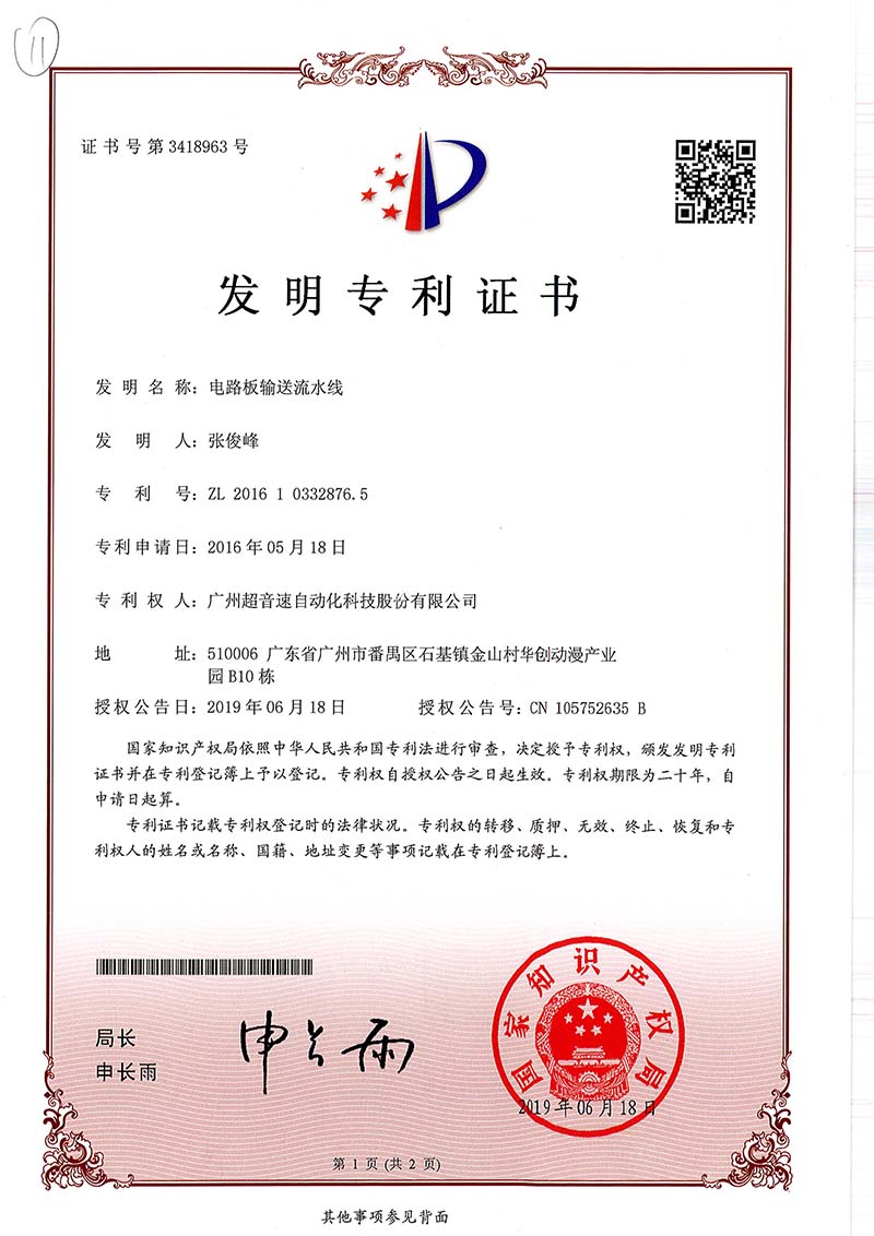 19、電路板輸送流水線（發(fā)明）