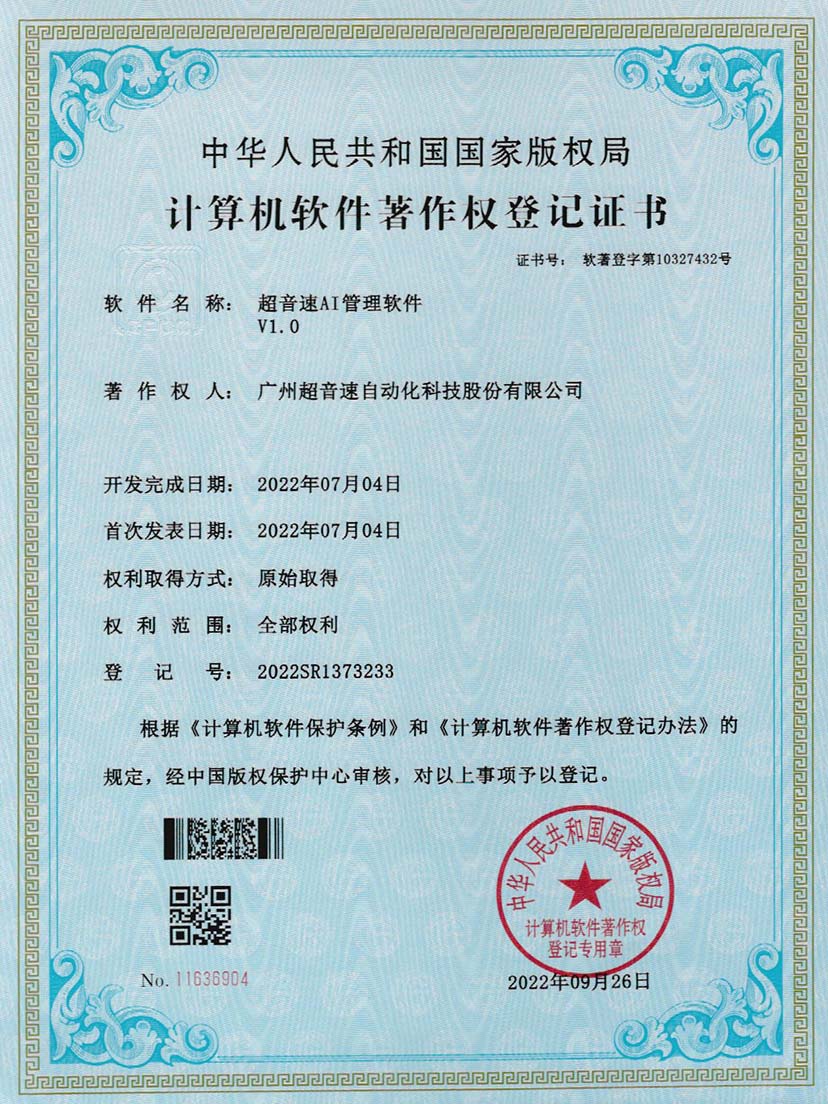 2-江南体育官方网站AI管理軟件V1.0