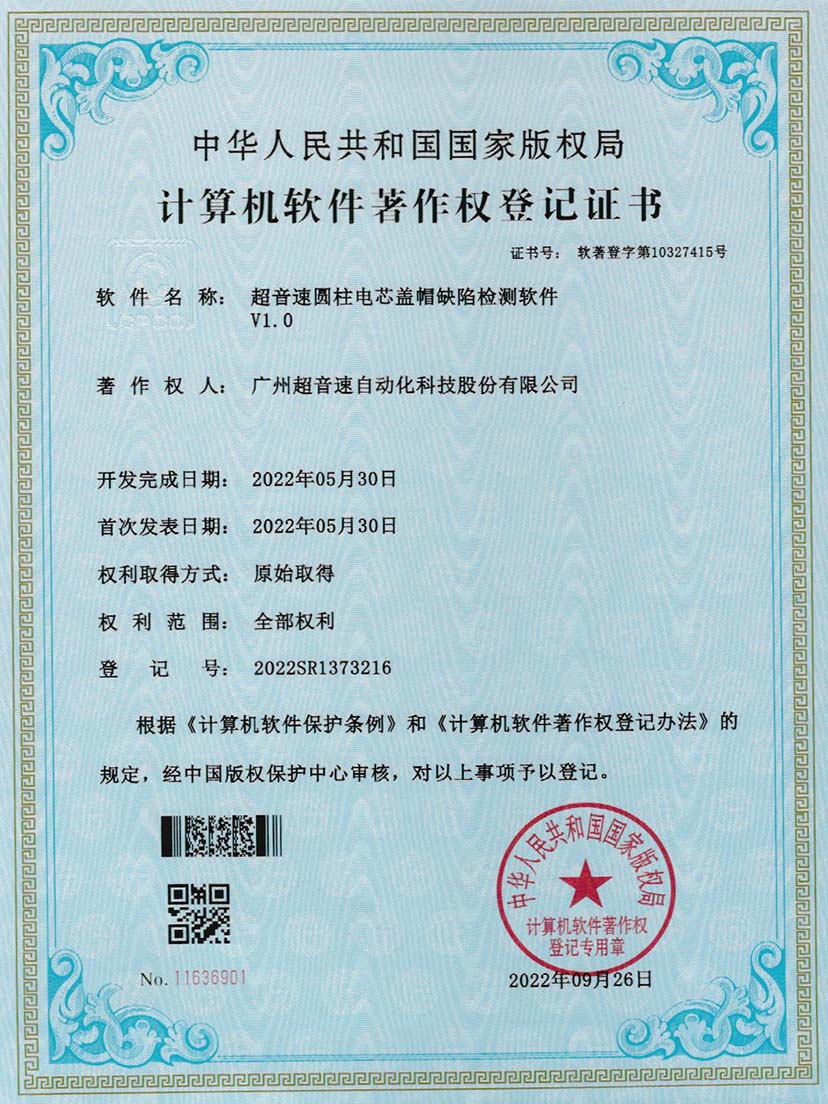 3-江南体育官方网站圓柱電芯蓋帽缺陷檢測(cè)軟件V1.0