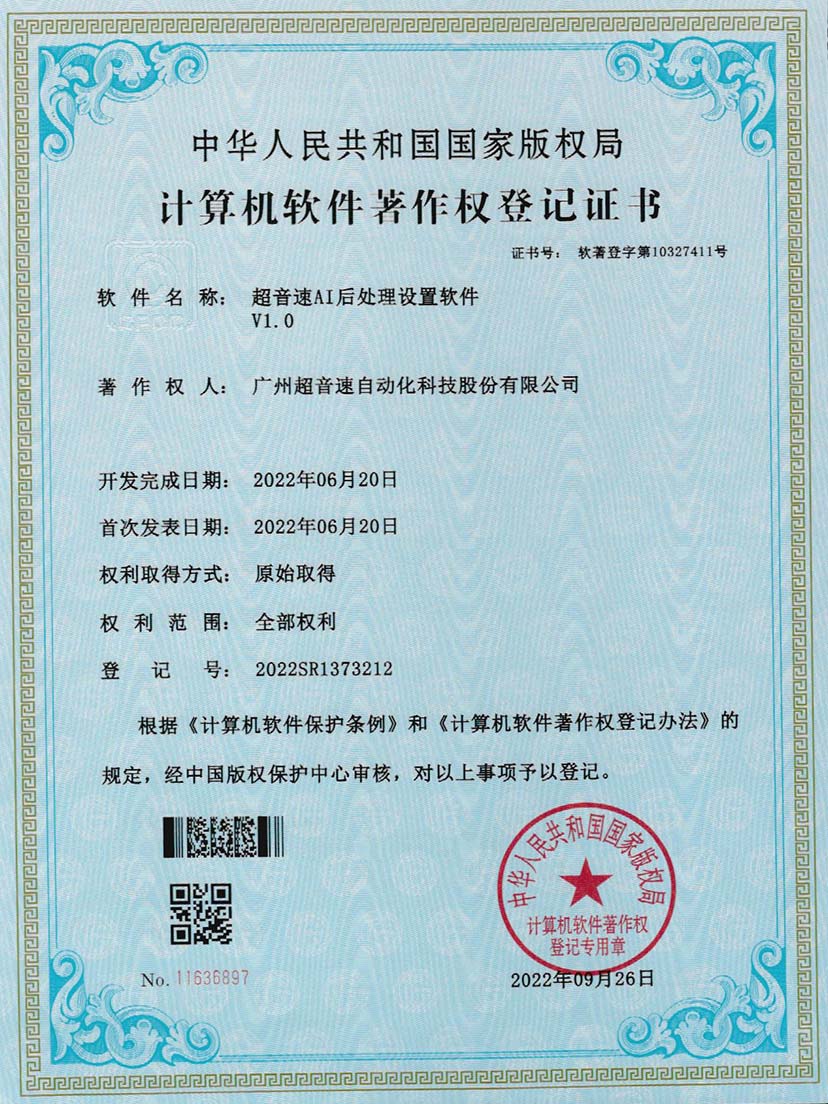 7-江南体育官方网站AI后處理設(shè)置軟件V1.0