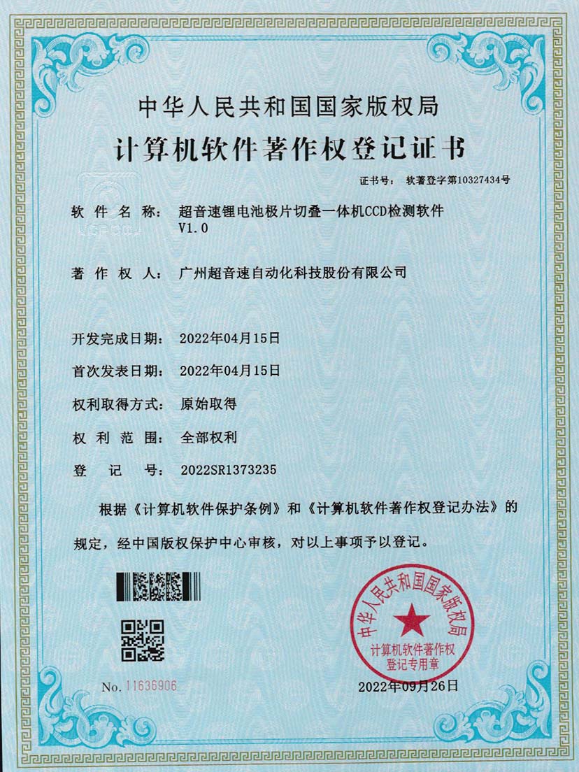 8-江南体育官方网站鋰電池極片切疊一體機(jī)CCD檢測(cè)軟件V1.0