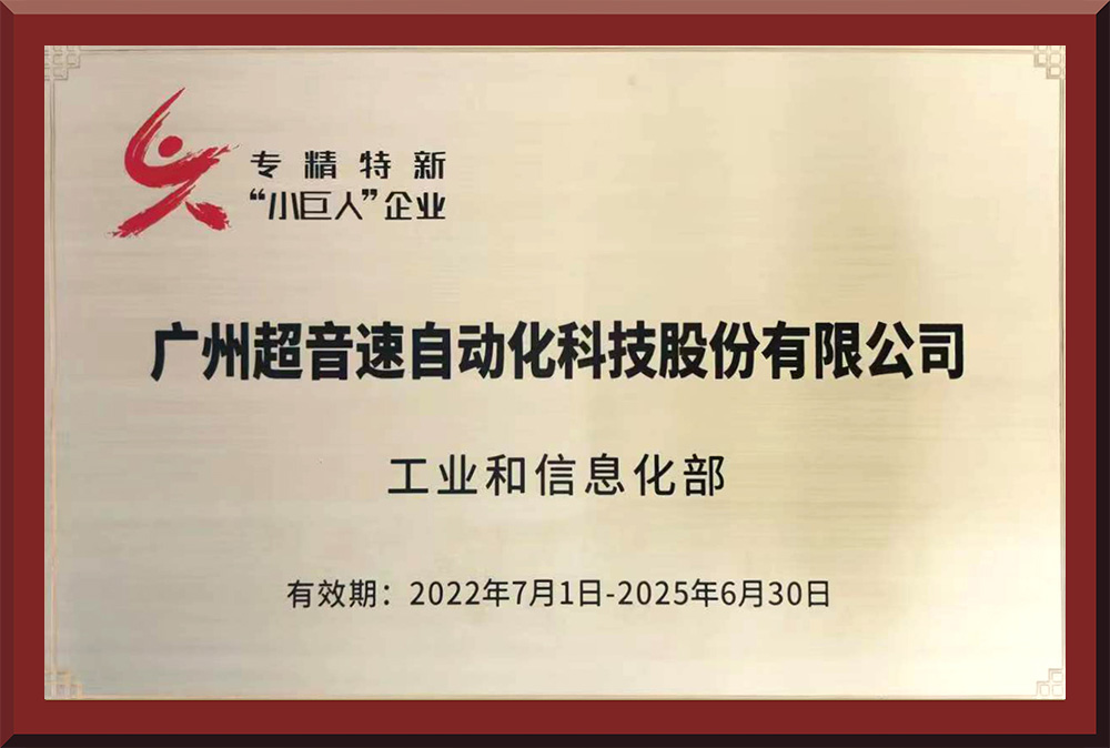 01、國家專精特新“小巨人”