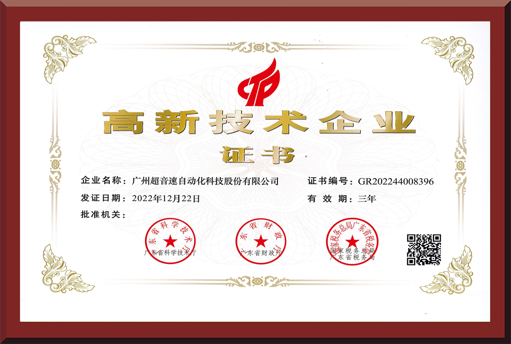 02、高新技術(shù)企業(yè)證書2022